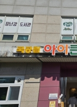 ������ ����ū�����